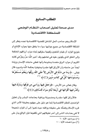 المذاهب الفكرية المعاصرة