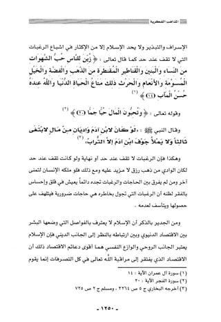 المذاهب الفكرية المعاصرة