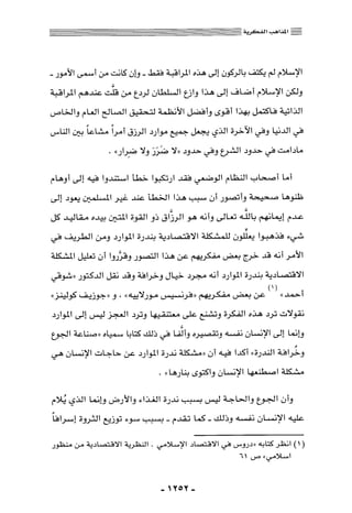 المذاهب الفكرية المعاصرة