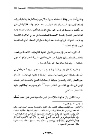 المذاهب الفكرية المعاصرة