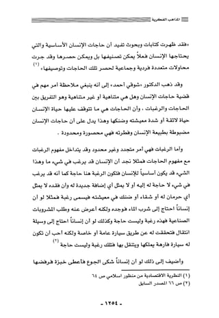 المذاهب الفكرية المعاصرة