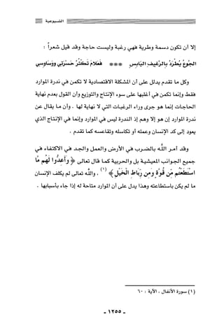 المذاهب الفكرية المعاصرة