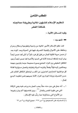 المذاهب الفكرية المعاصرة