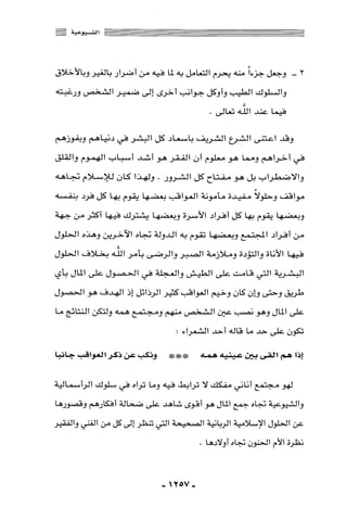 المذاهب الفكرية المعاصرة