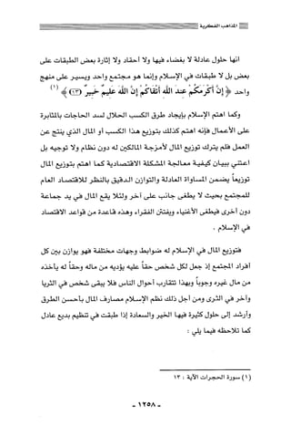 المذاهب الفكرية المعاصرة