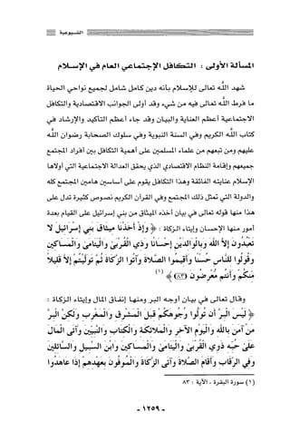 المذاهب الفكرية المعاصرة