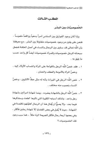 المذاهب الفكرية المعاصرة