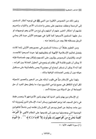 المذاهب الفكرية المعاصرة