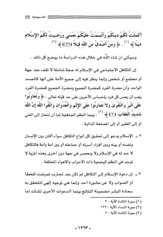 المذاهب الفكرية المعاصرة