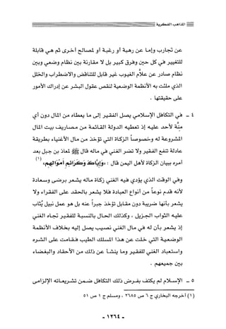 المذاهب الفكرية المعاصرة