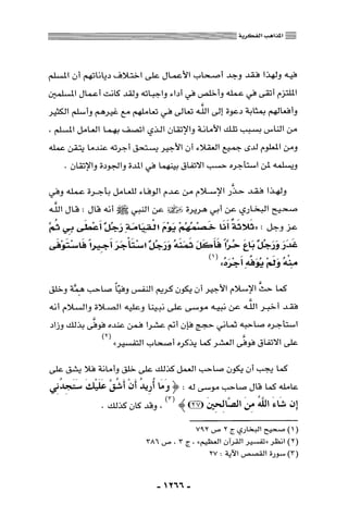 المذاهب الفكرية المعاصرة