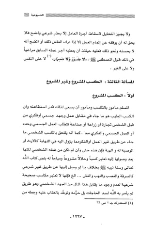 المذاهب الفكرية المعاصرة