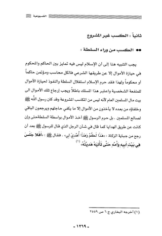 المذاهب الفكرية المعاصرة