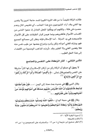 المذاهب الفكرية المعاصرة