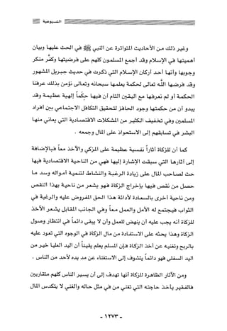 المذاهب الفكرية المعاصرة