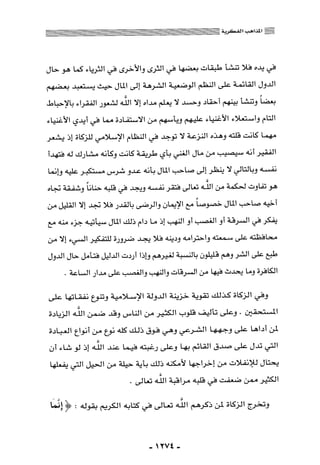 المذاهب الفكرية المعاصرة