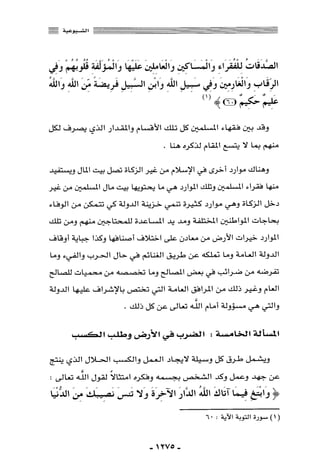 المذاهب الفكرية المعاصرة