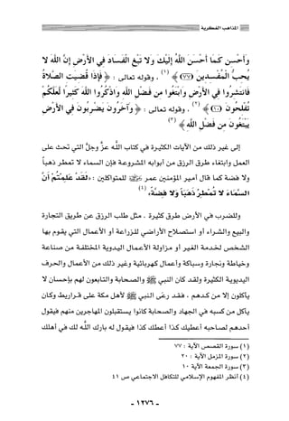 المذاهب الفكرية المعاصرة