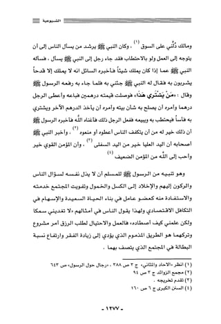 المذاهب الفكرية المعاصرة