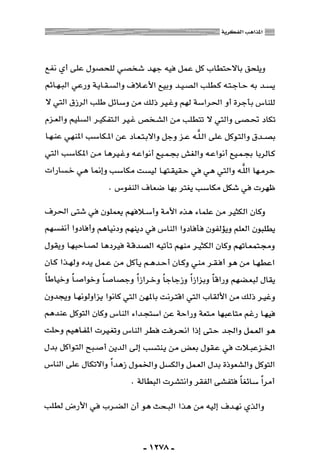 المذاهب الفكرية المعاصرة