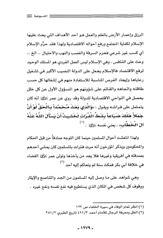 المذاهب الفكرية المعاصرة