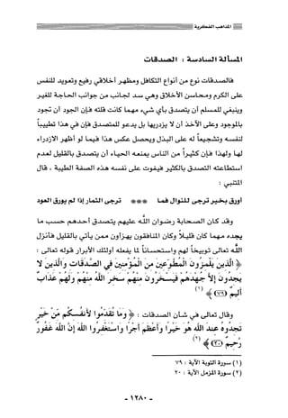 المذاهب الفكرية المعاصرة