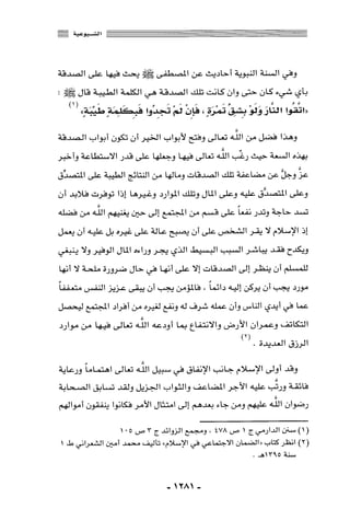 المذاهب الفكرية المعاصرة