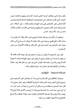 المذاهب الفكرية المعاصرة