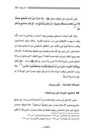 المذاهب الفكرية المعاصرة