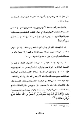 المذاهب الفكرية المعاصرة