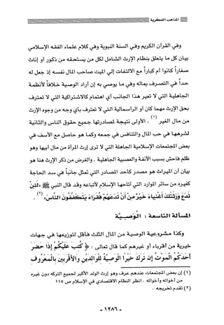 المذاهب الفكرية المعاصرة