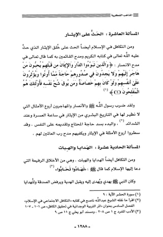 المذاهب الفكرية المعاصرة