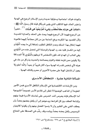 المذاهب الفكرية المعاصرة