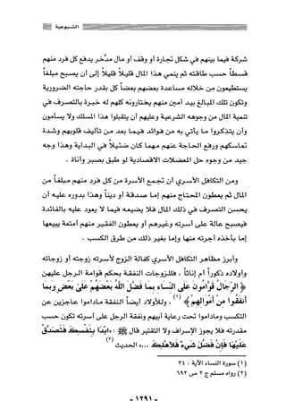 المذاهب الفكرية المعاصرة