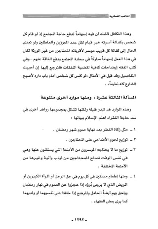 المذاهب الفكرية المعاصرة