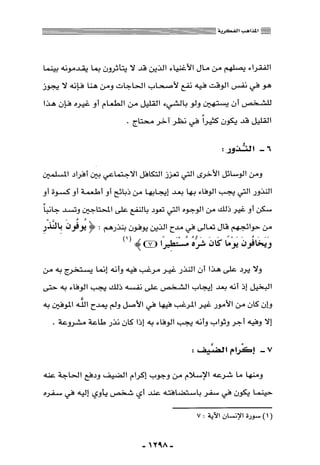 المذاهب الفكرية المعاصرة