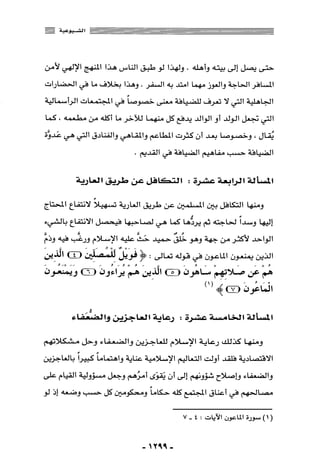 المذاهب الفكرية المعاصرة