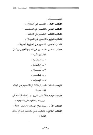 المذاهب الفكرية المعاصرة