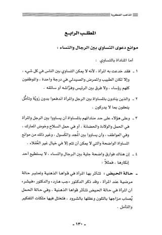 المذاهب الفكرية المعاصرة