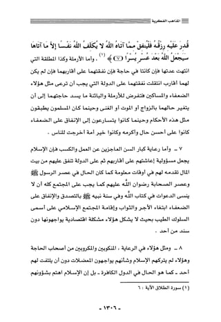 المذاهب الفكرية المعاصرة