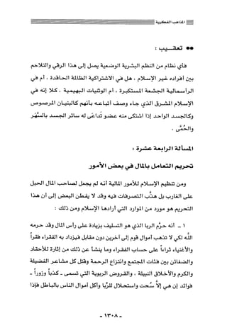 المذاهب الفكرية المعاصرة