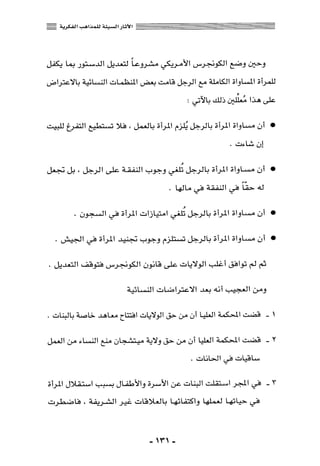 المذاهب الفكرية المعاصرة