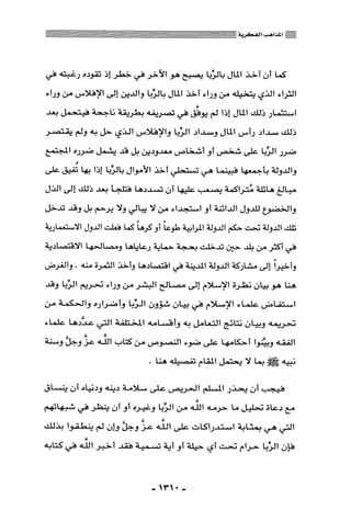 المذاهب الفكرية المعاصرة