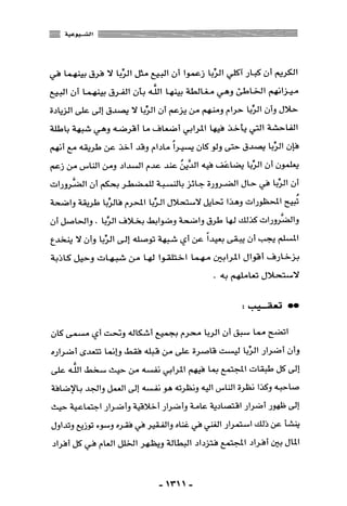 المذاهب الفكرية المعاصرة