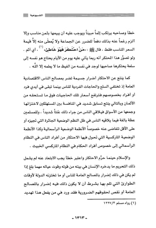 المذاهب الفكرية المعاصرة