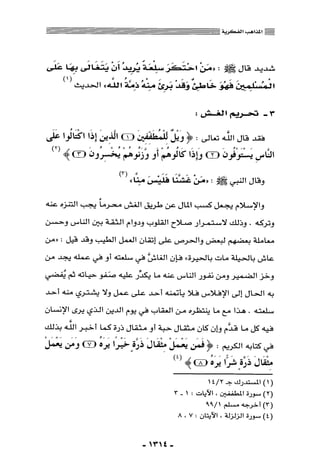 المذاهب الفكرية المعاصرة