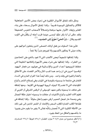 المذاهب الفكرية المعاصرة