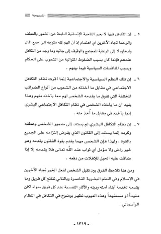 المذاهب الفكرية المعاصرة