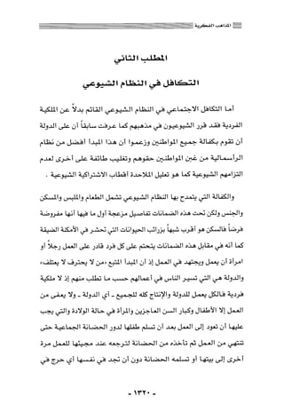 المذاهب الفكرية المعاصرة