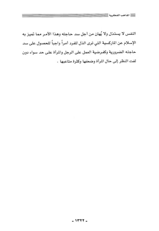 المذاهب الفكرية المعاصرة